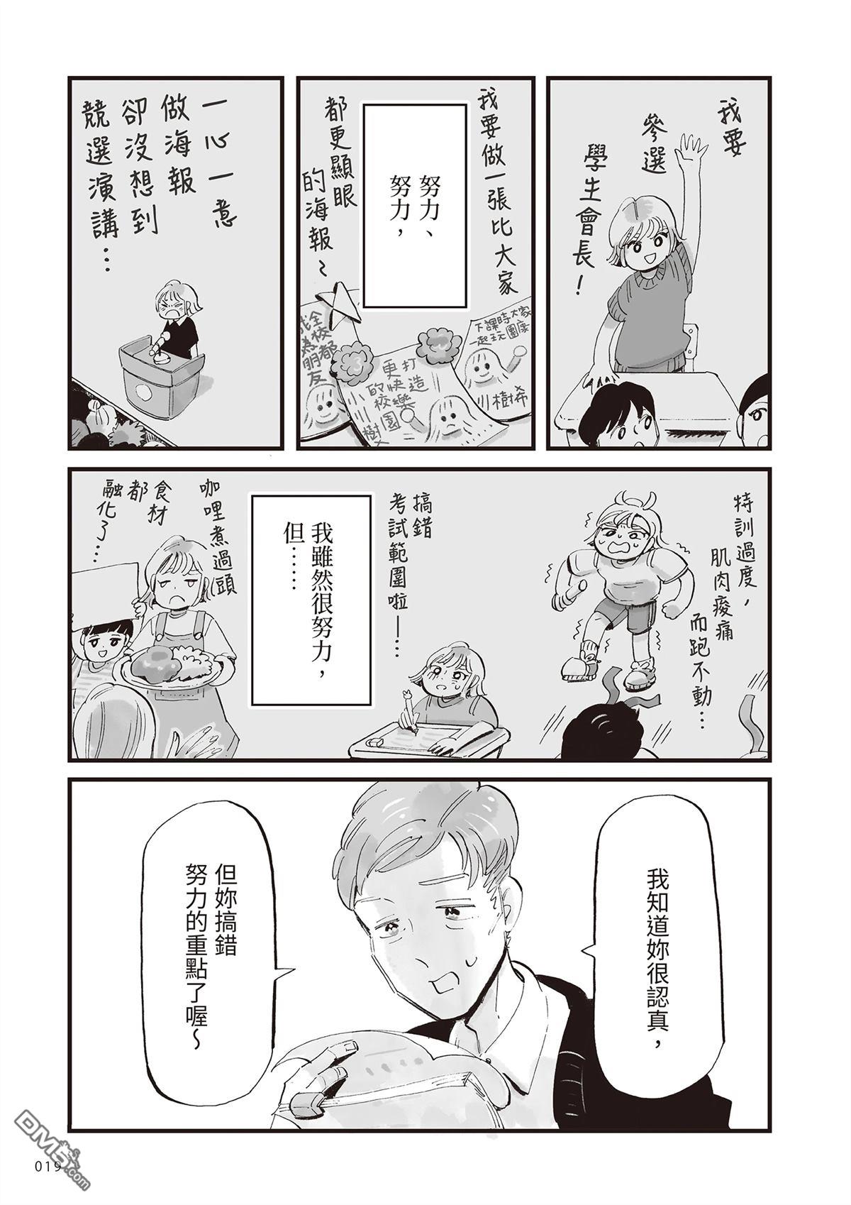 雖然今晚不吃壽喜燒 - 第1卷(1/4) - 4
