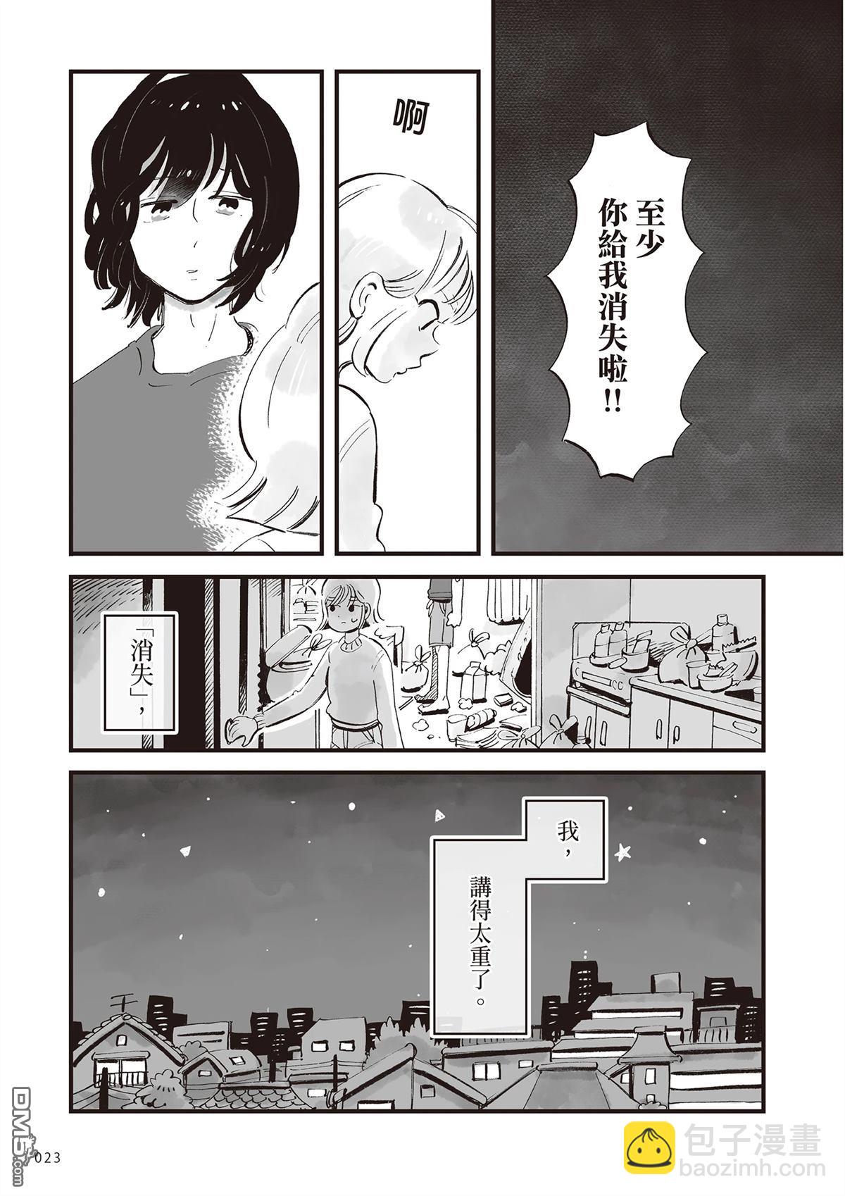 雖然今晚不吃壽喜燒 - 第1卷(1/4) - 8