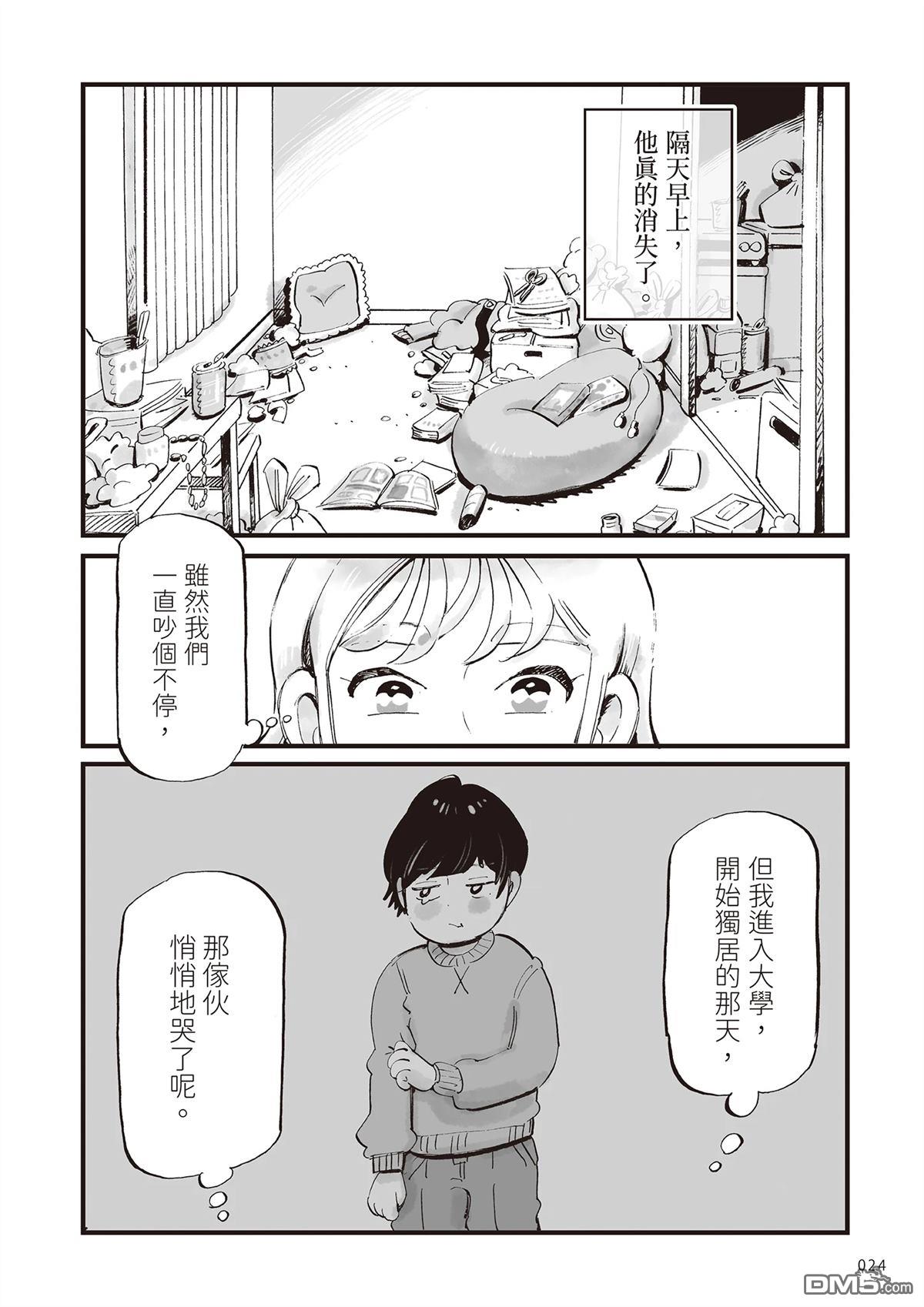 雖然今晚不吃壽喜燒 - 第1卷(1/4) - 1