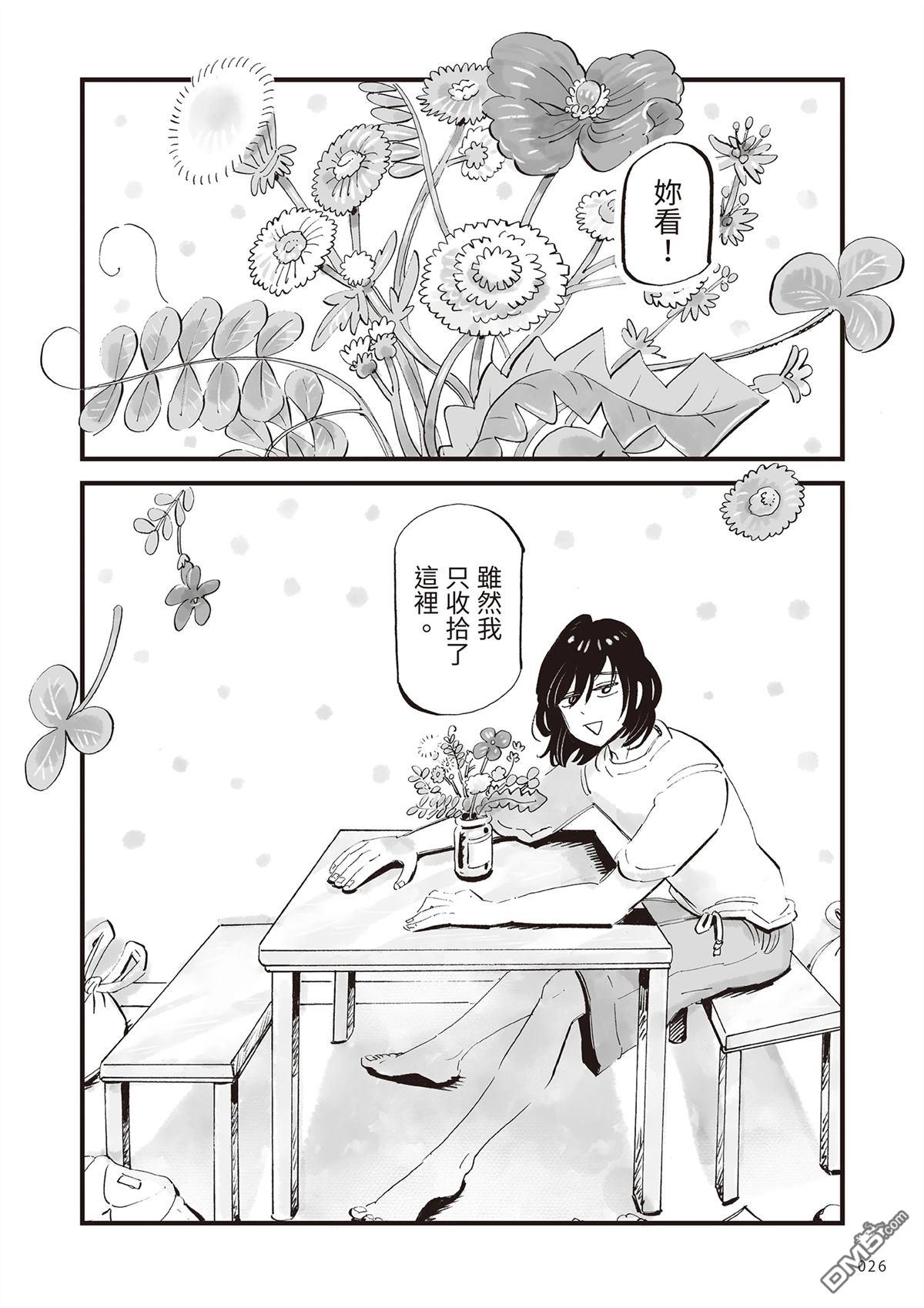 雖然今晚不吃壽喜燒 - 第1卷(1/4) - 3
