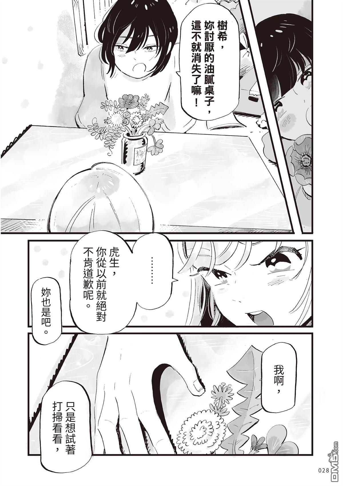 雖然今晚不吃壽喜燒 - 第1卷(1/4) - 5