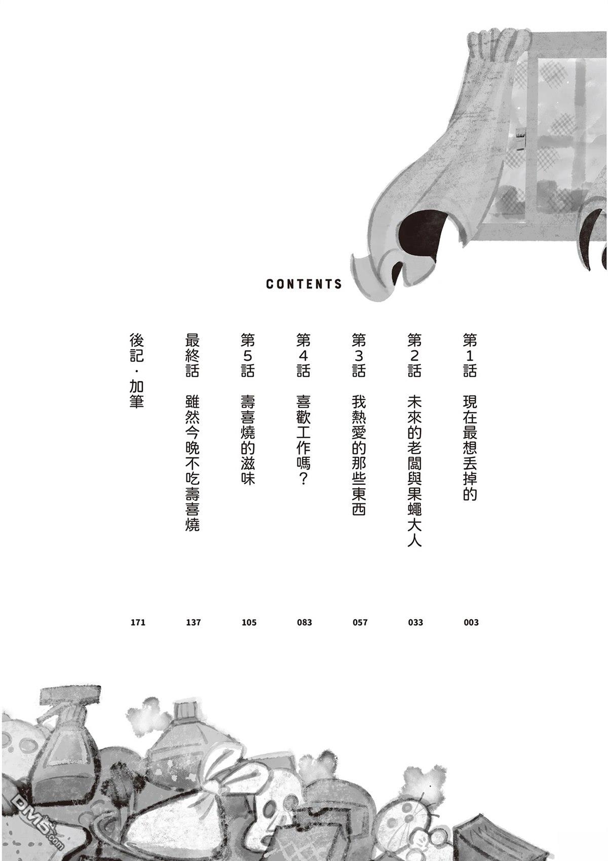 雖然今晚不吃壽喜燒 - 第1卷(1/4) - 3