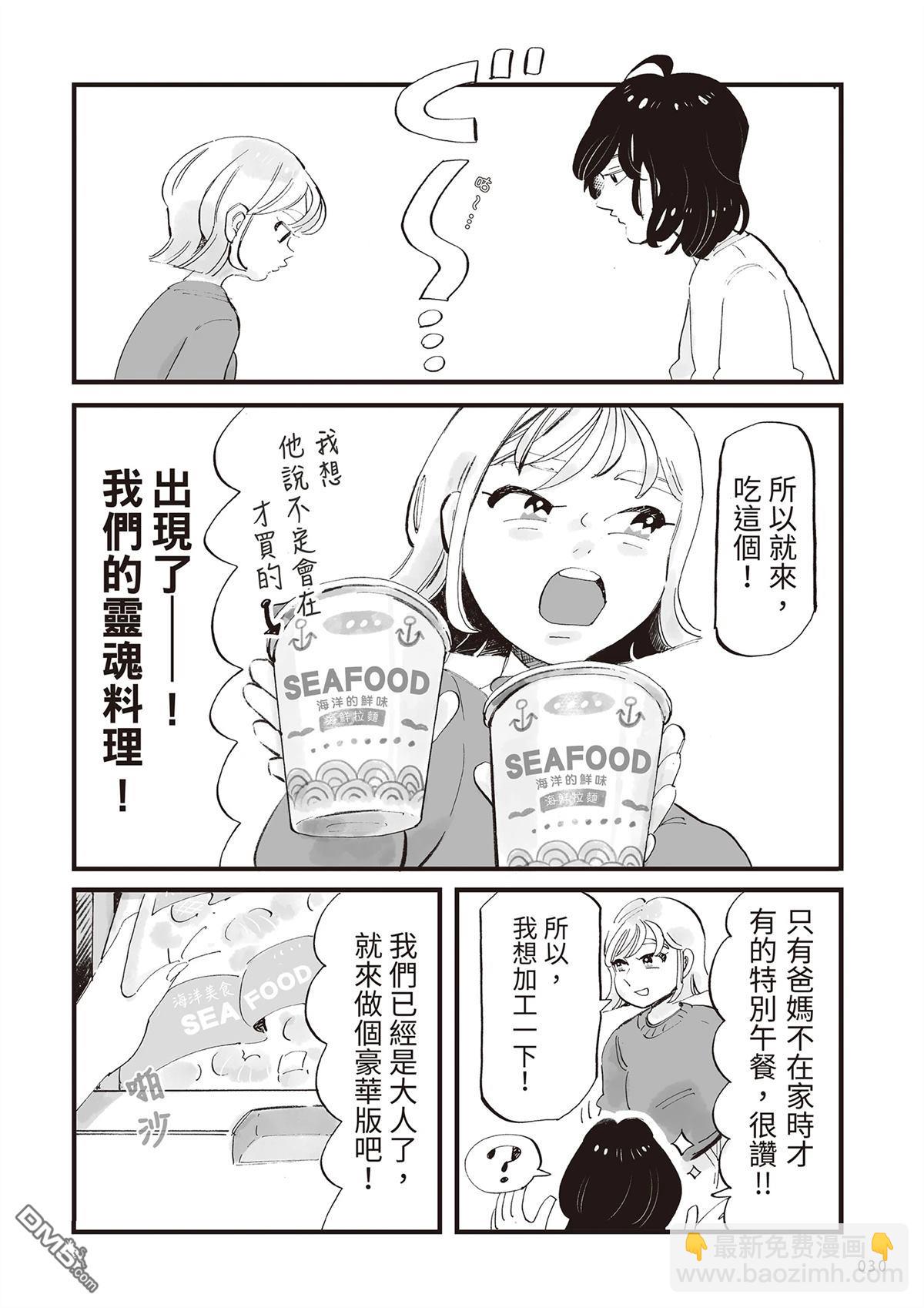 雖然今晚不吃壽喜燒 - 第1卷(1/4) - 7