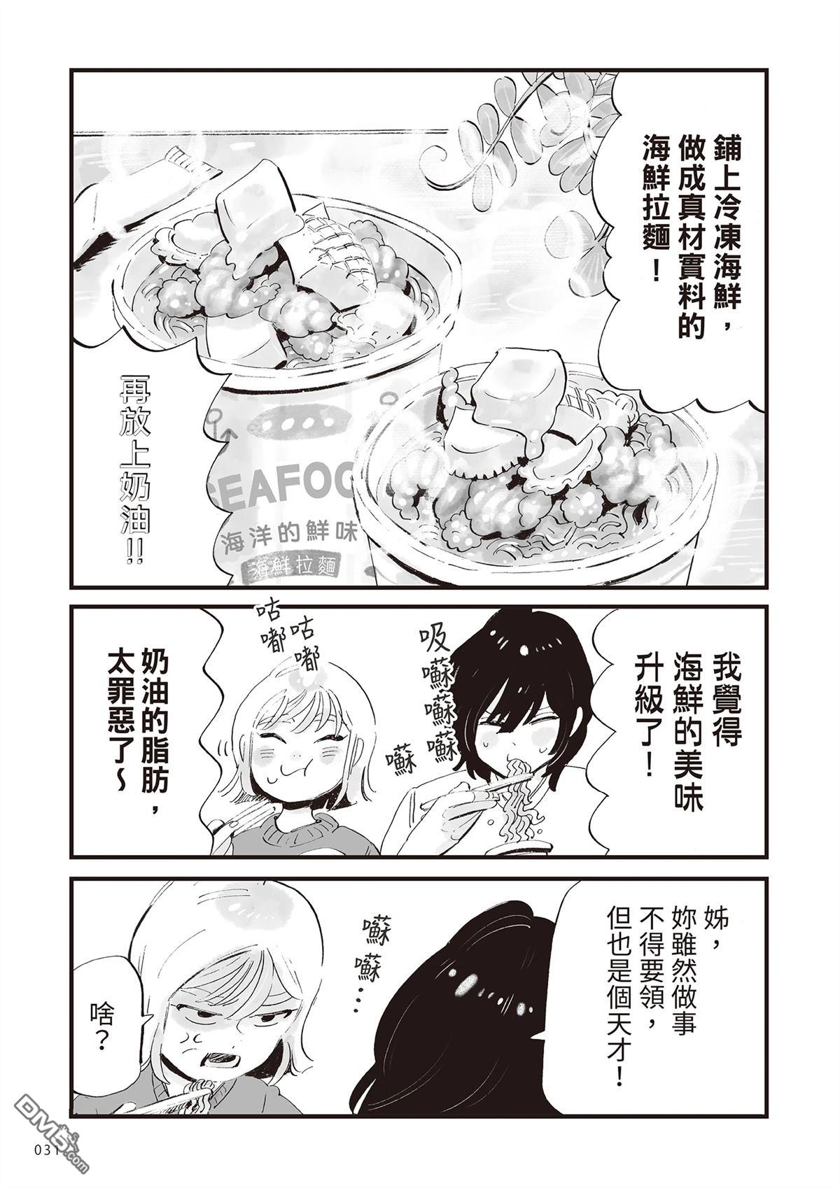 雖然今晚不吃壽喜燒 - 第1卷(1/4) - 8