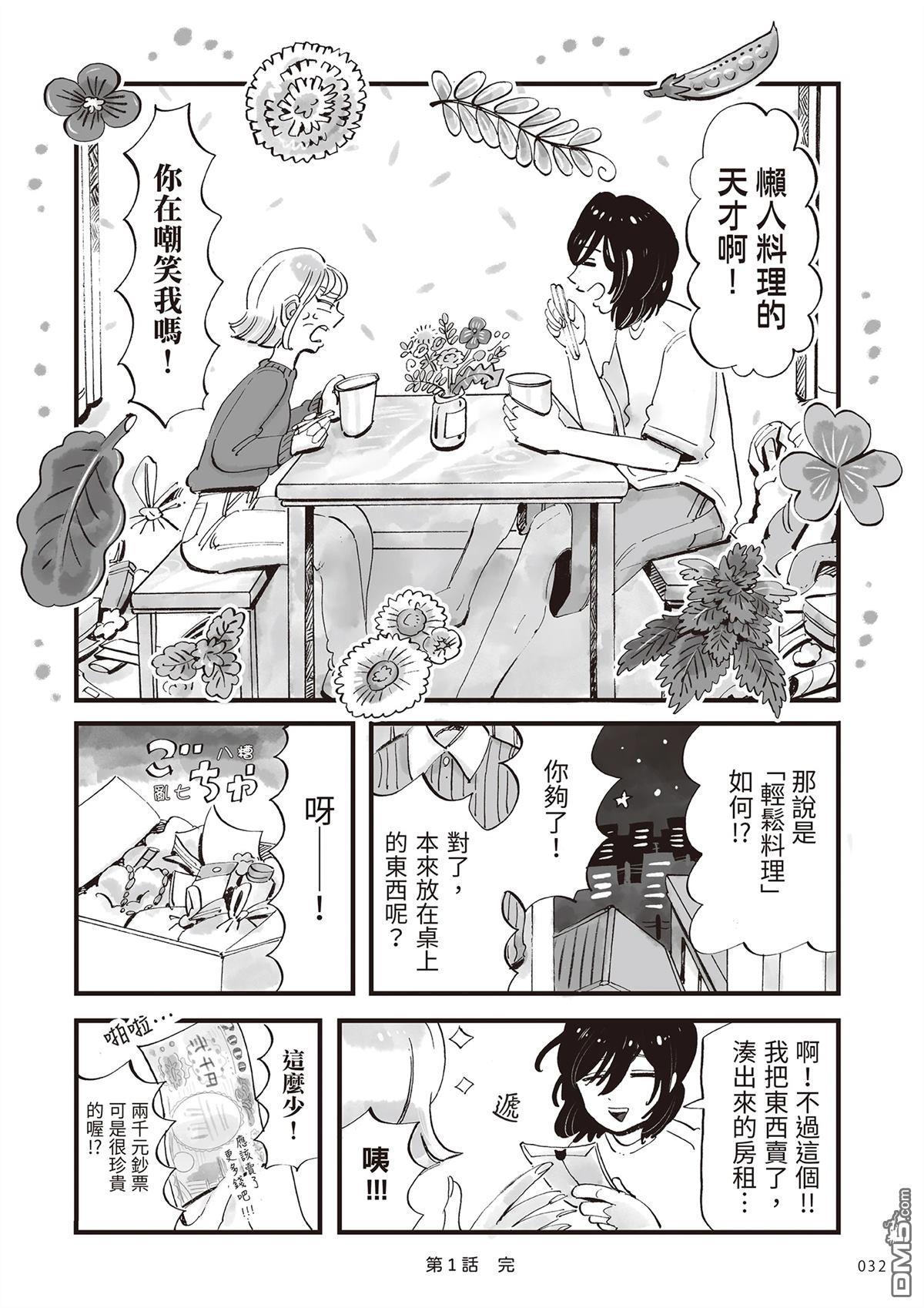 雖然今晚不吃壽喜燒 - 第1卷(1/4) - 1