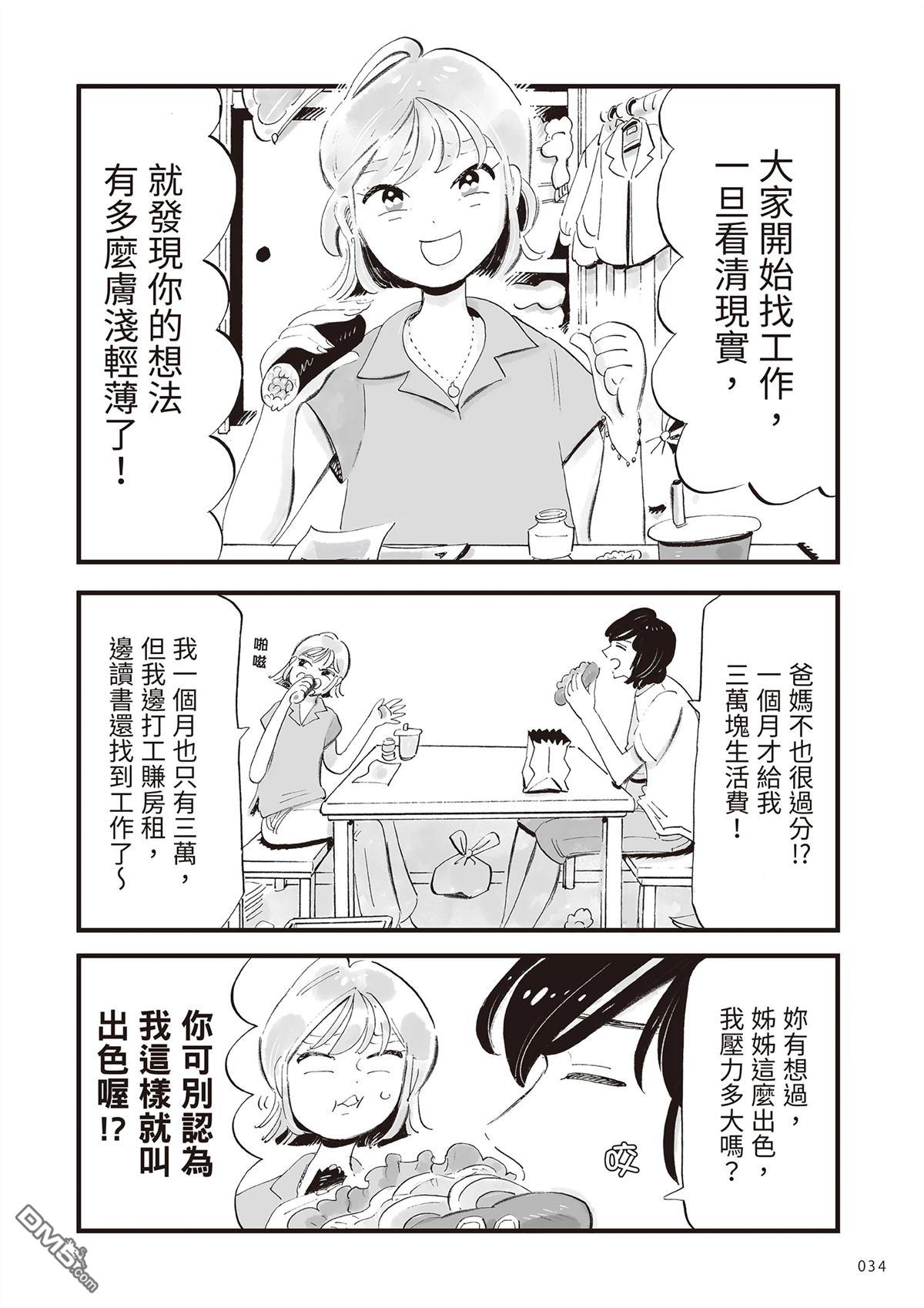 雖然今晚不吃壽喜燒 - 第1卷(1/4) - 3