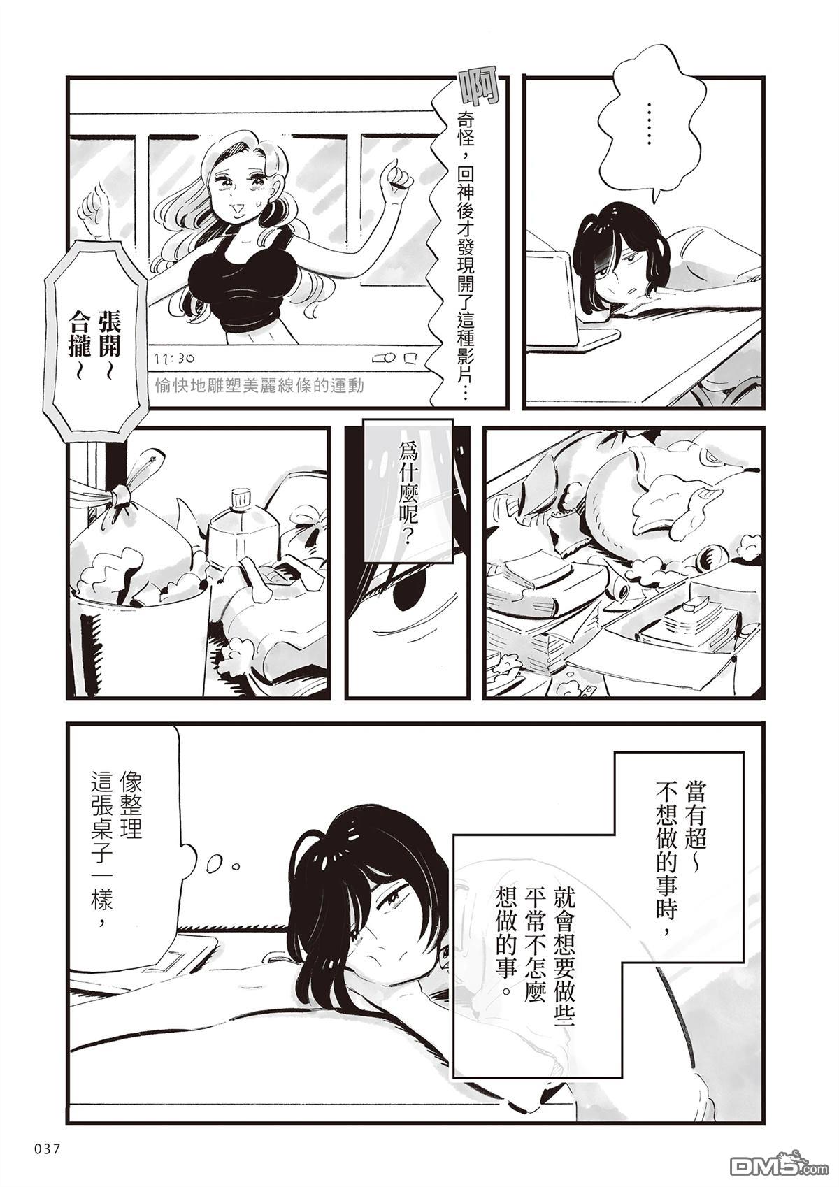 雖然今晚不吃壽喜燒 - 第1卷(1/4) - 6