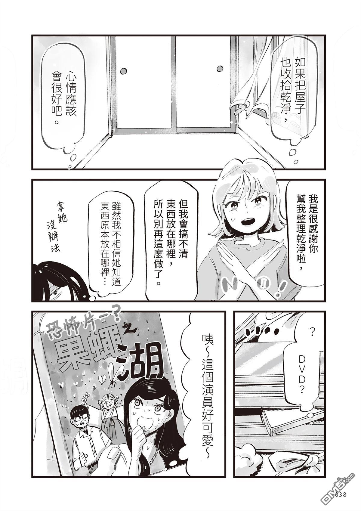 雖然今晚不吃壽喜燒 - 第1卷(1/4) - 7