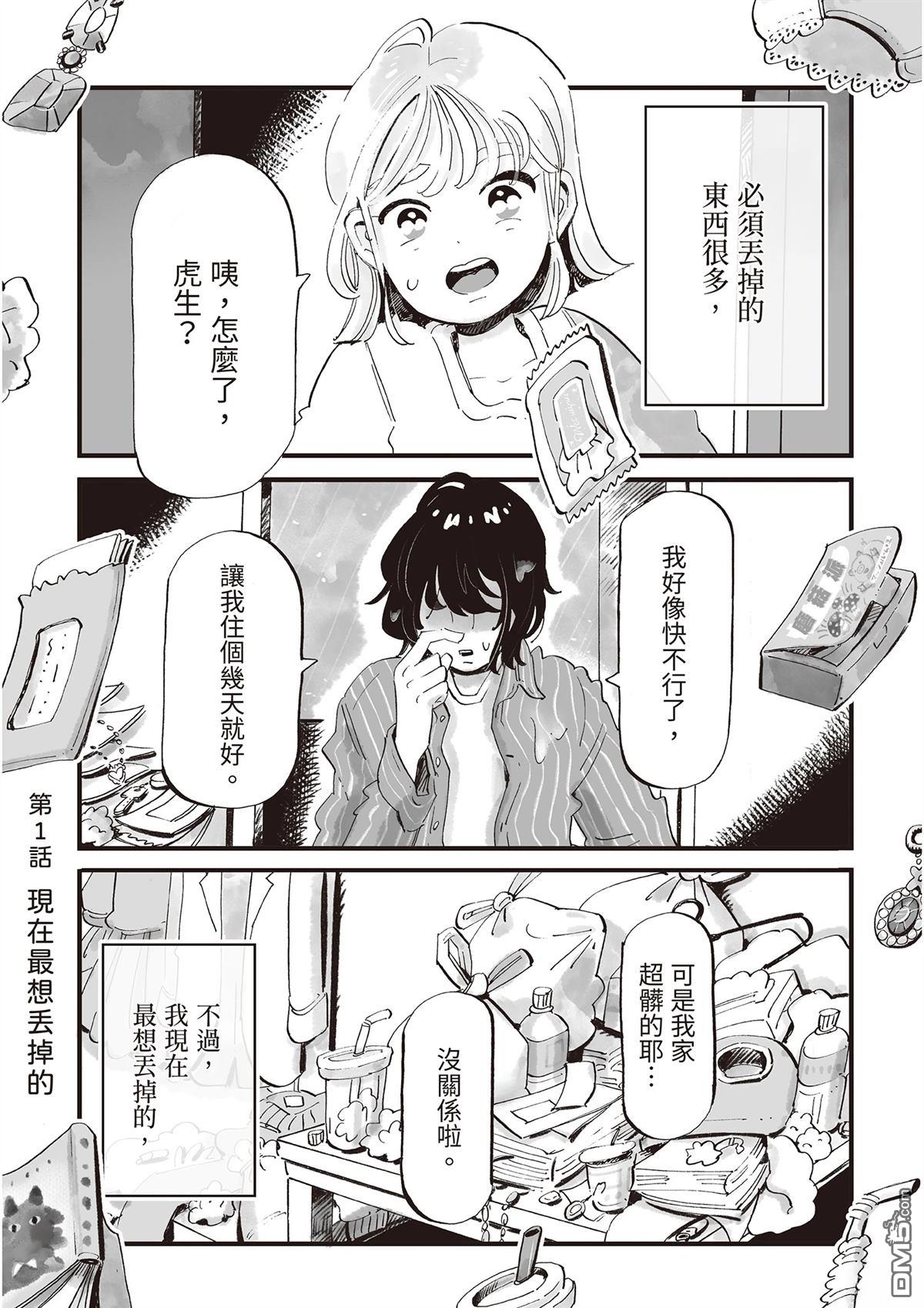 雖然今晚不吃壽喜燒 - 第1卷(1/4) - 4