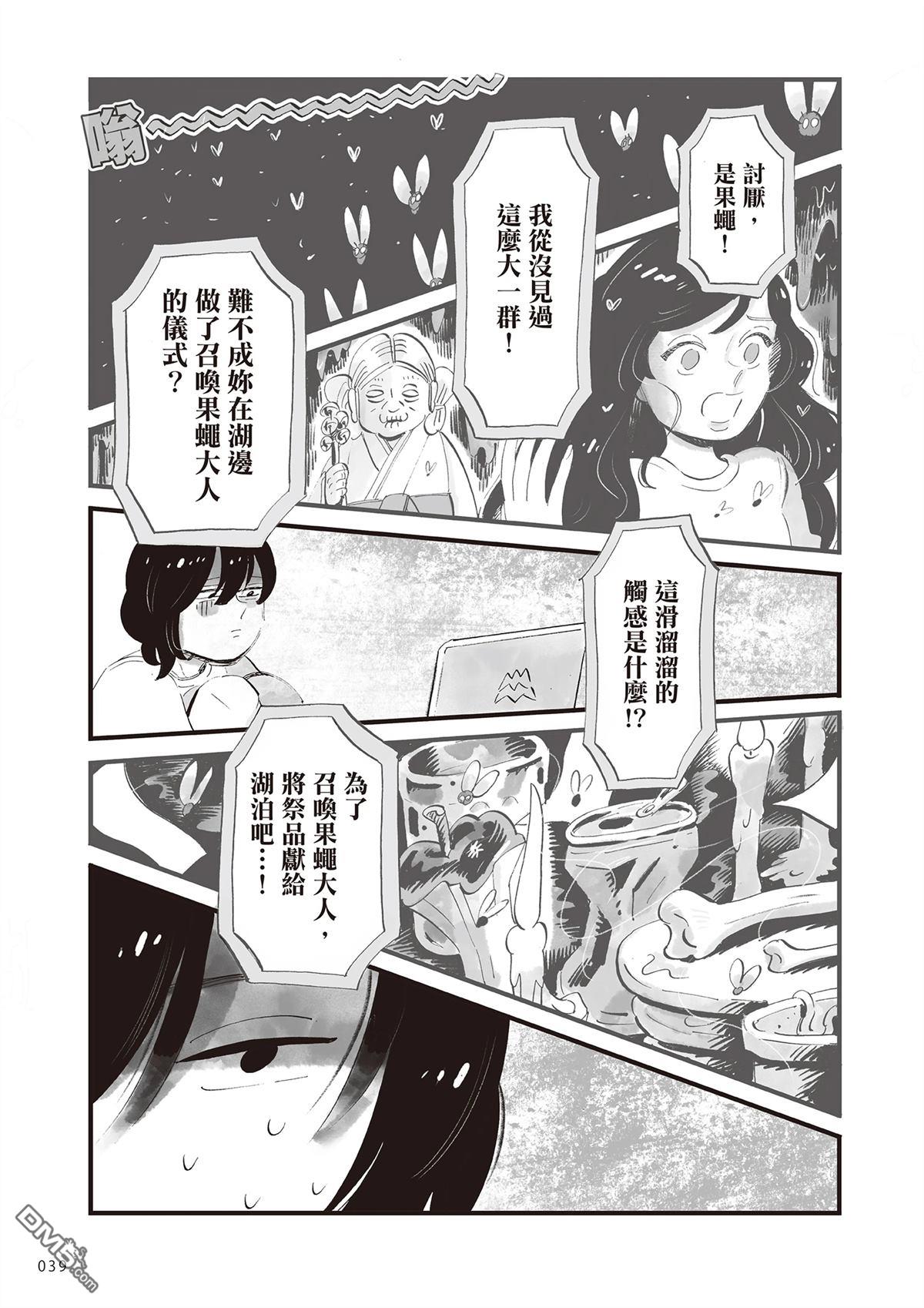 雖然今晚不吃壽喜燒 - 第1卷(1/4) - 8