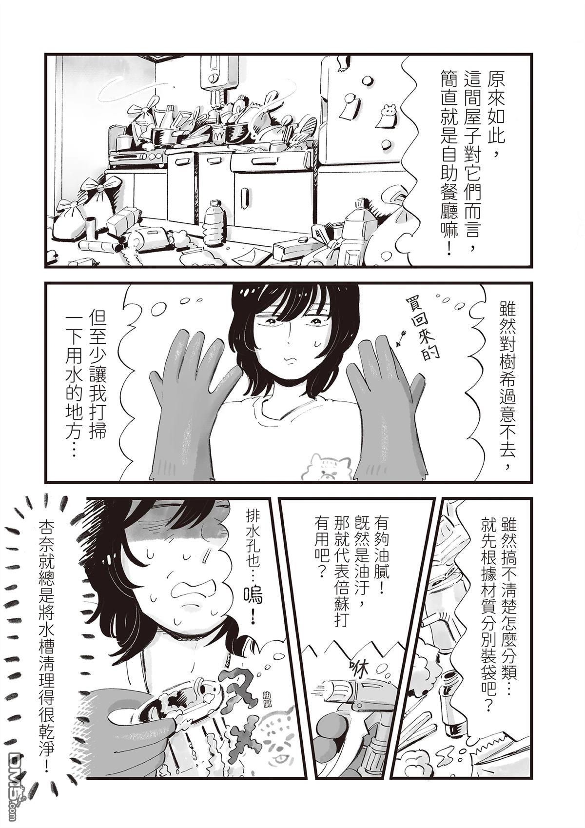 雖然今晚不吃壽喜燒 - 第1卷(1/4) - 2