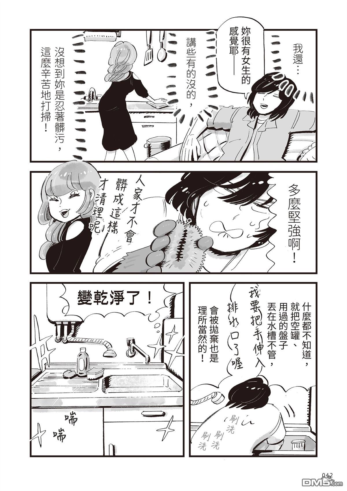 雖然今晚不吃壽喜燒 - 第1卷(1/4) - 3