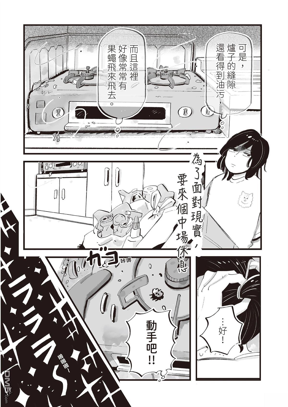 雖然今晚不吃壽喜燒 - 第1卷(1/4) - 4