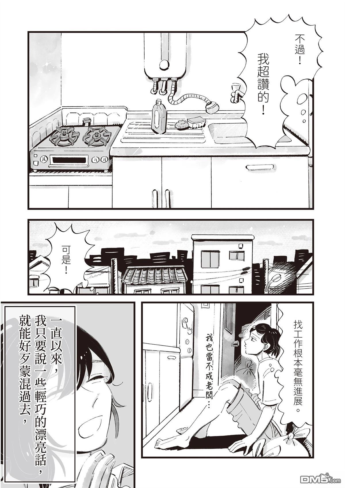 雖然今晚不吃壽喜燒 - 第1卷(1/4) - 6