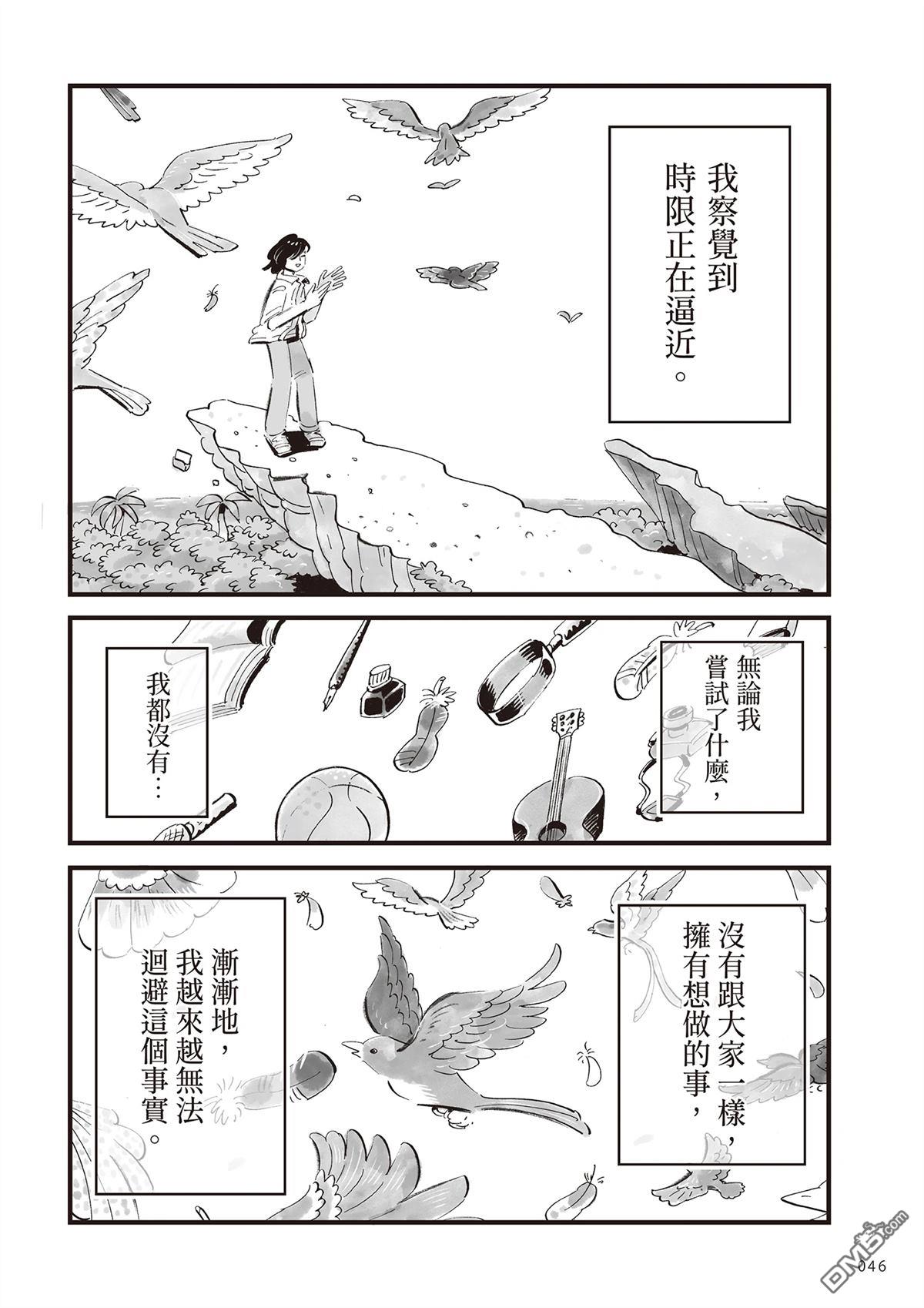 雖然今晚不吃壽喜燒 - 第1卷(1/4) - 7