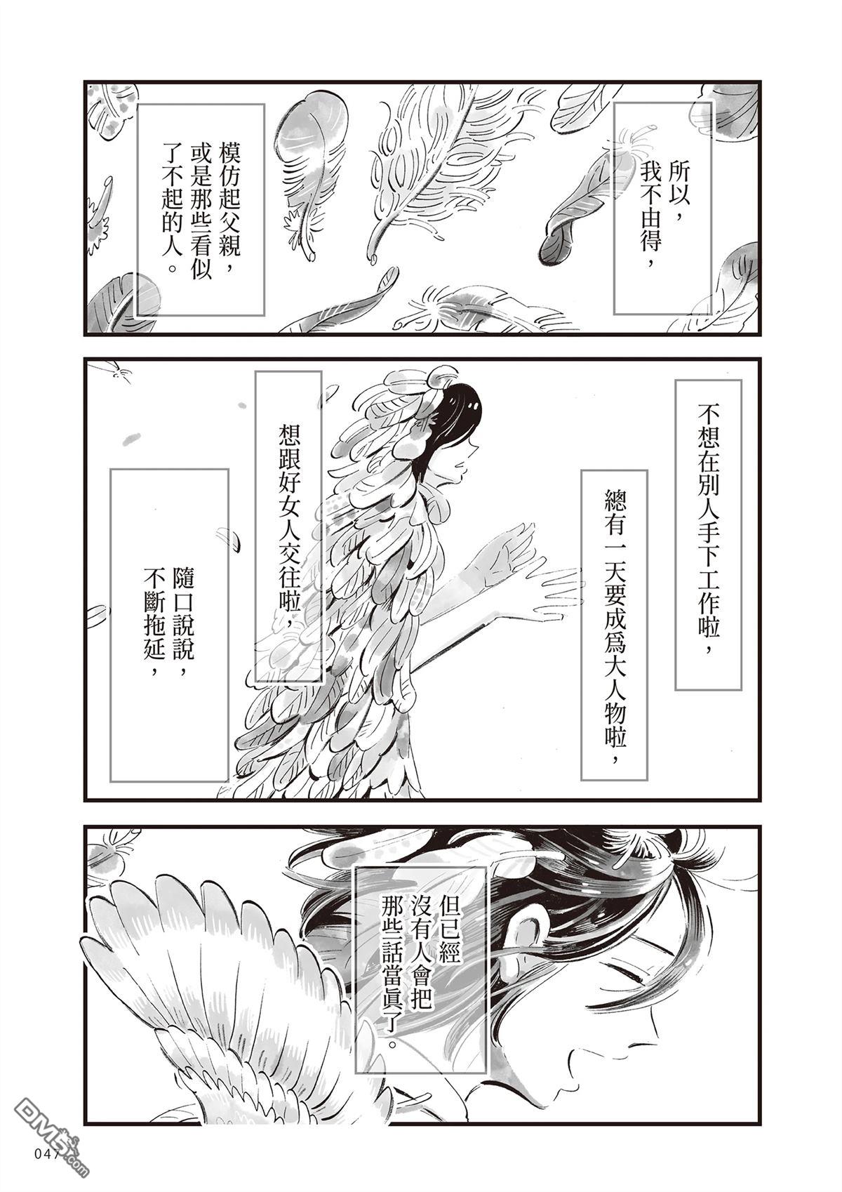雖然今晚不吃壽喜燒 - 第1卷(1/4) - 8