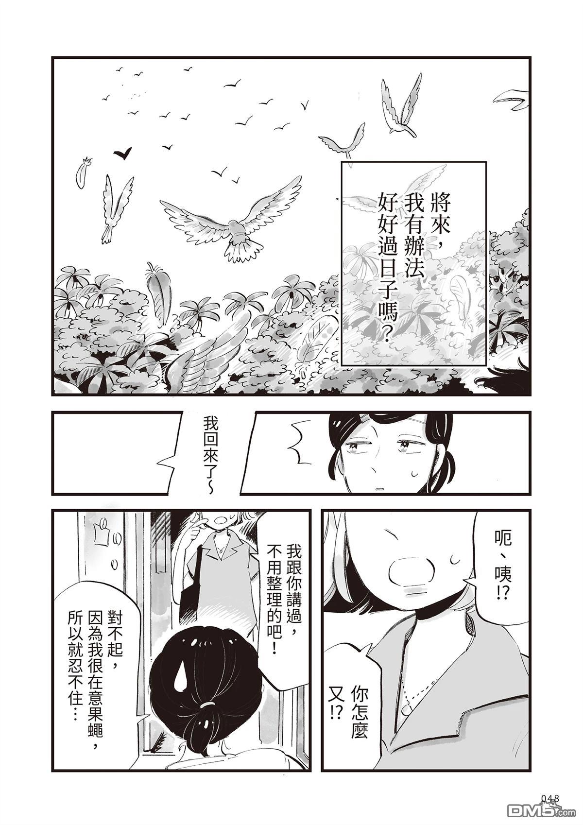 雖然今晚不吃壽喜燒 - 第1卷(1/4) - 1