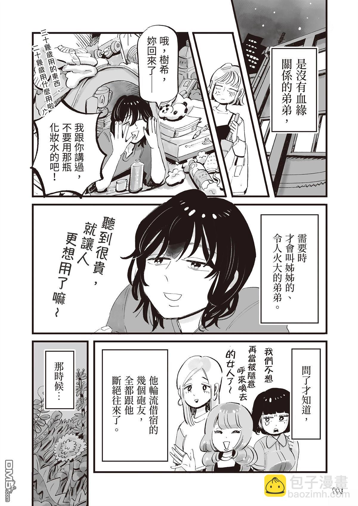 雖然今晚不吃壽喜燒 - 第1卷(1/4) - 5