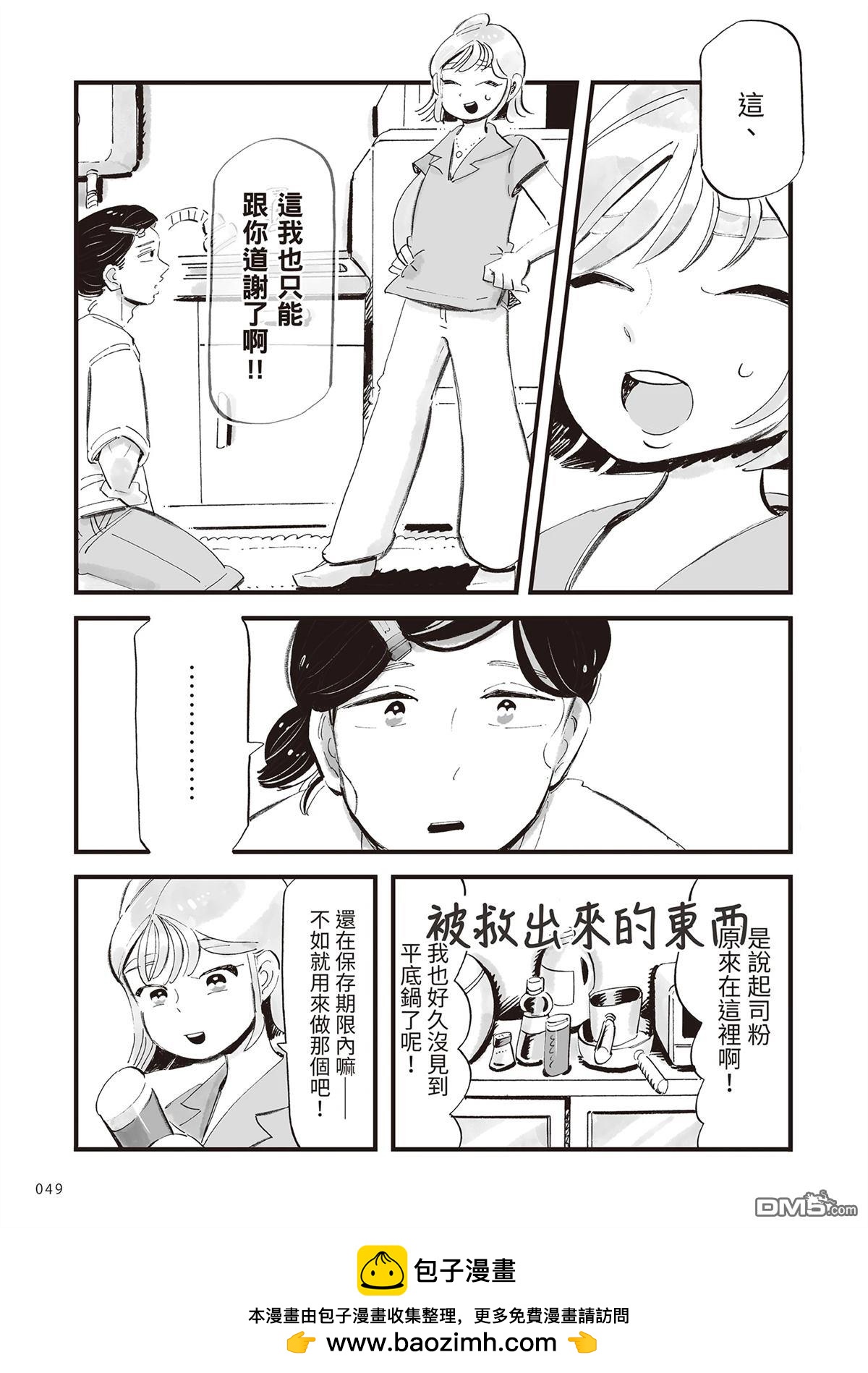 雖然今晚不吃壽喜燒 - 第1卷(1/4) - 2