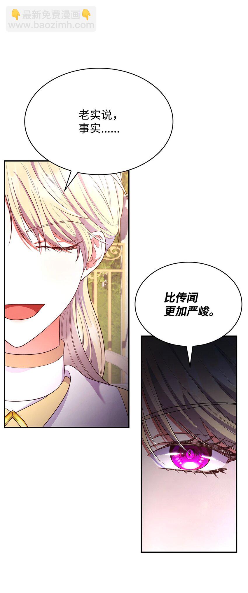 43 皇女的请求(1/2)-第43话