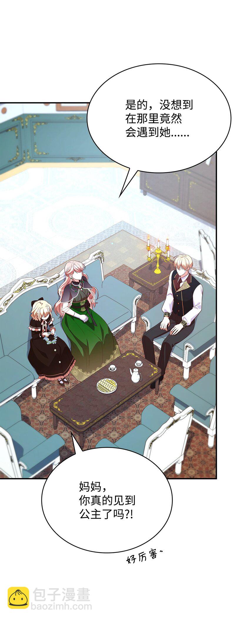 43 皇女的请求(1/2)-第43话