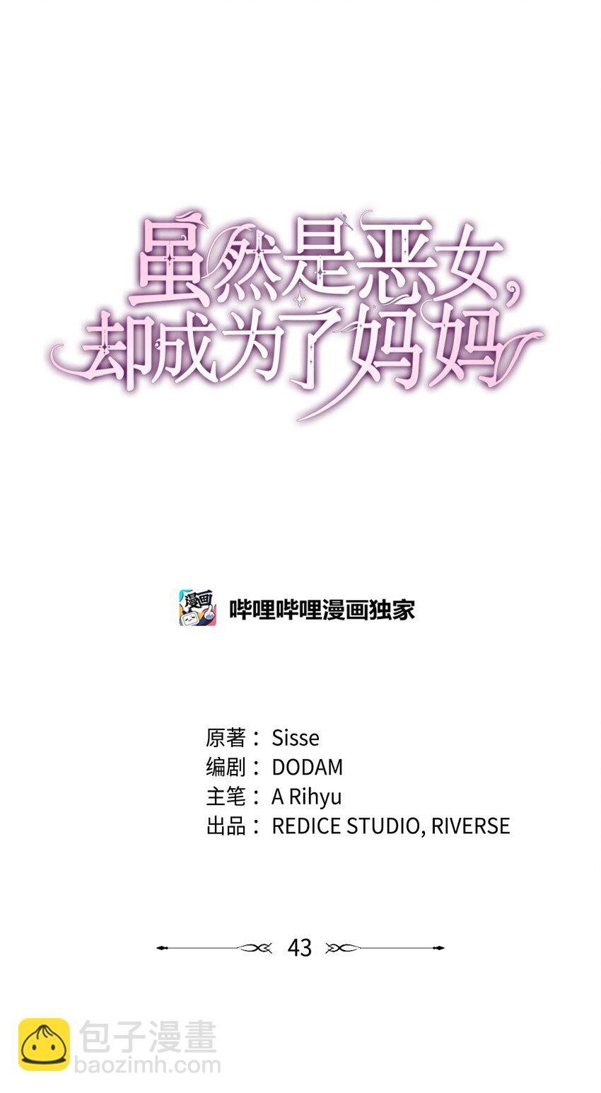 43 皇女的请求(1/2)-第43话