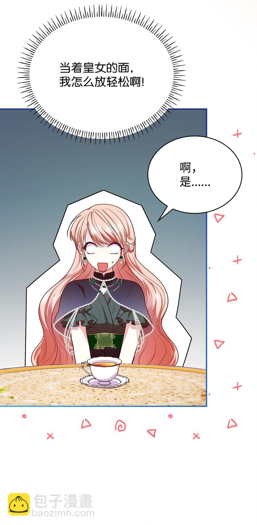 43 皇女的请求(1/2)-第43话