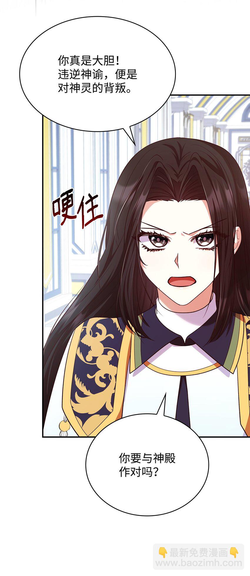 45 神殿前的争执(1/2)-第45话