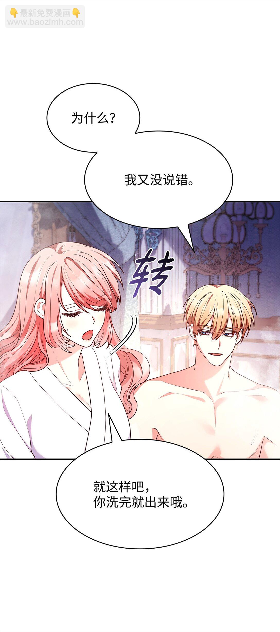 59 共浴(1/2)-第59话