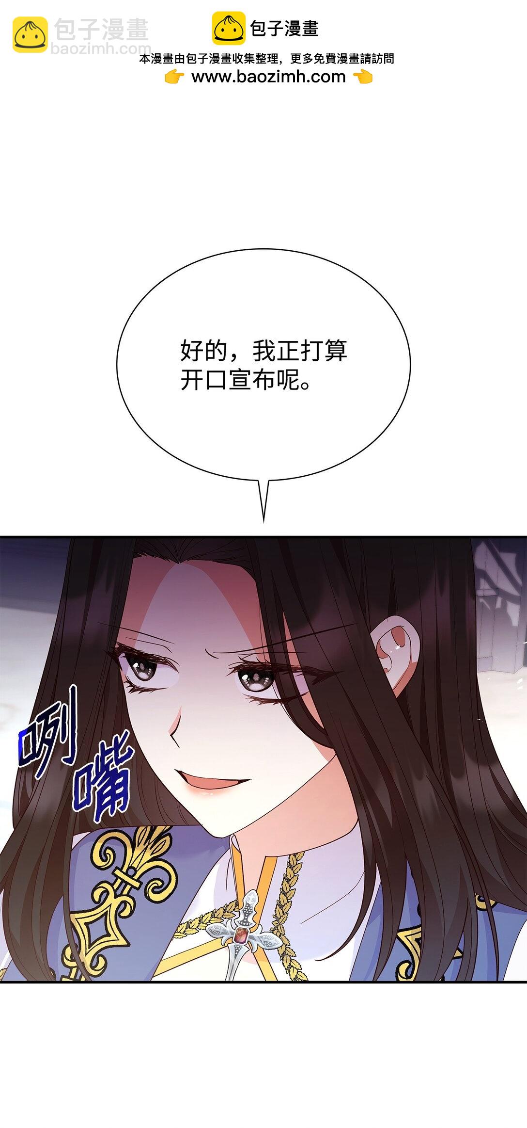 雖然是惡女，卻成爲了媽媽 - 65 聽從還是違背(1/2) - 5