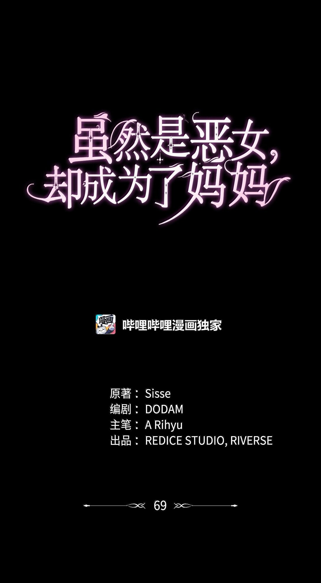 69 前世的记忆(1/2)-第69话