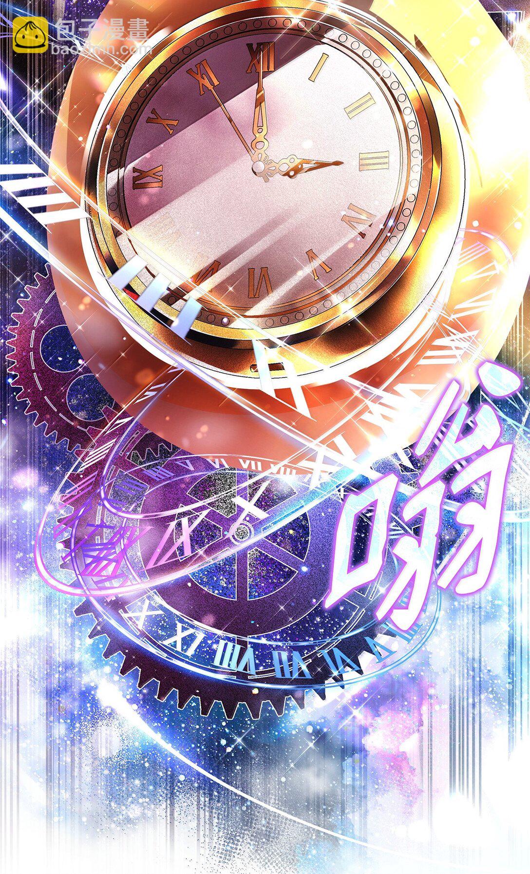 71 时间回溯(1/2)-第71话