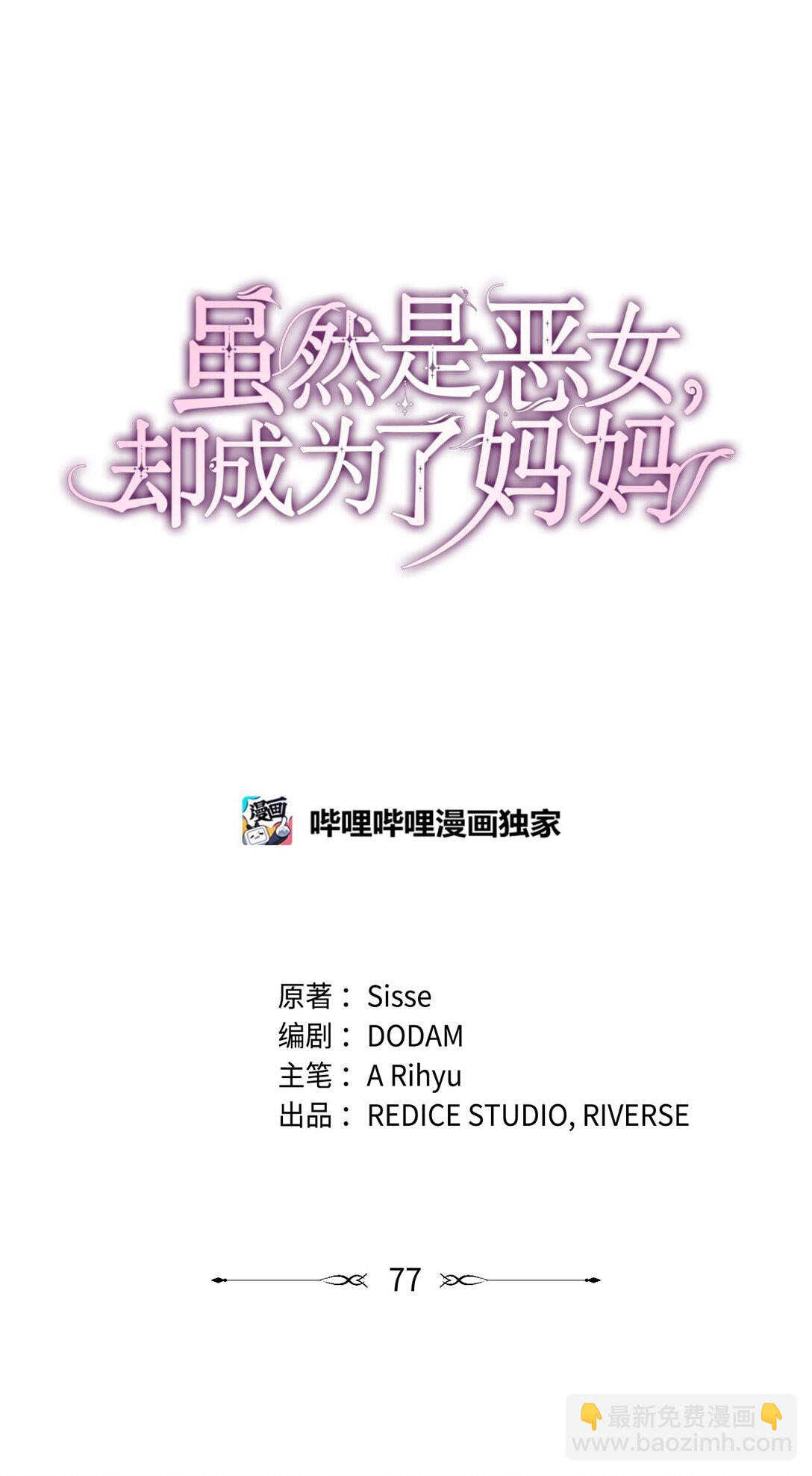 77 报复(1/2)-第77话