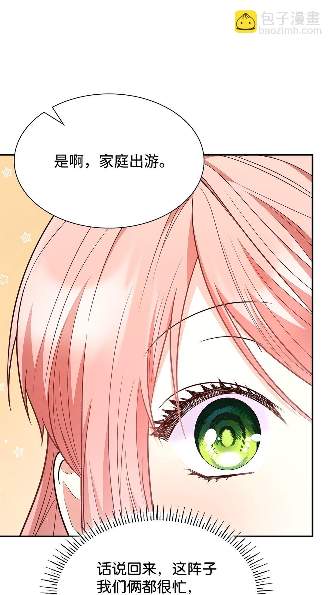 81 第一次家庭出游(1/2)-第81话