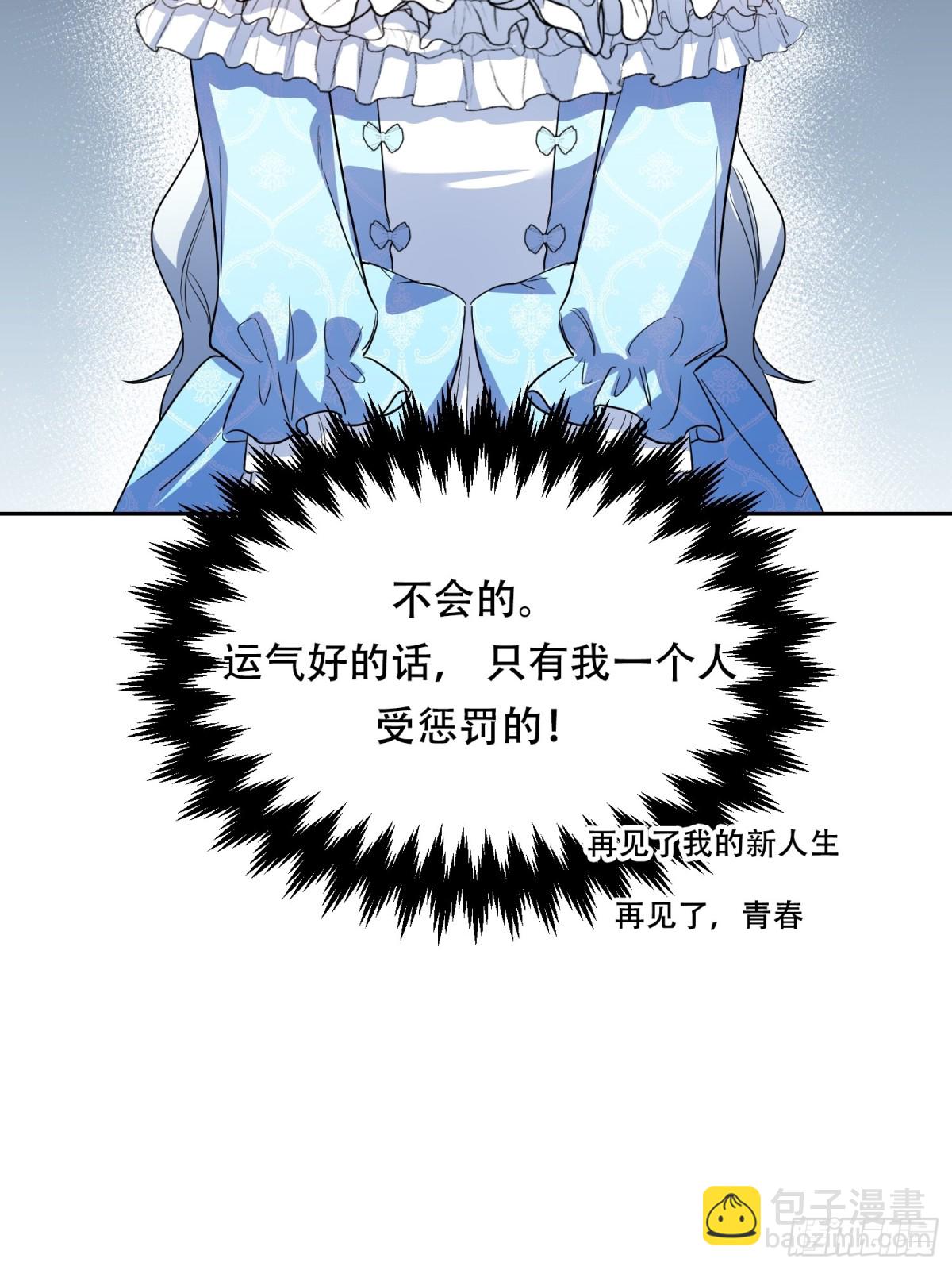 雖然是反派，但因爲健康而幸福 - 第15話(1/2) - 5