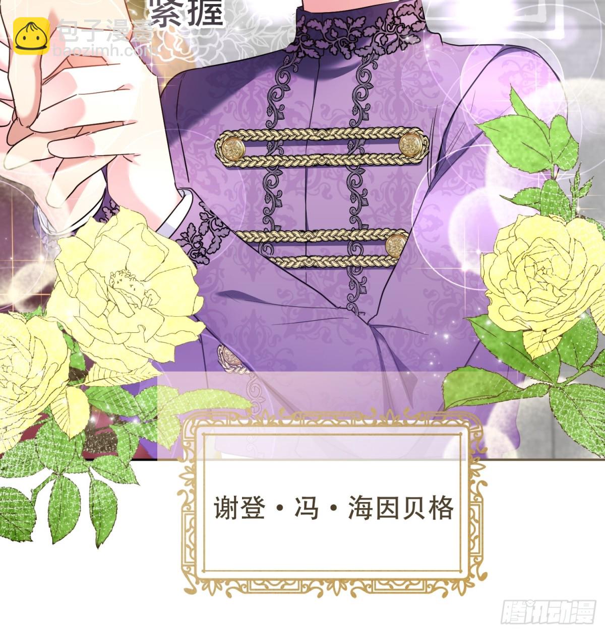 雖然是反派，但因爲健康而幸福 - 第15話(1/2) - 6