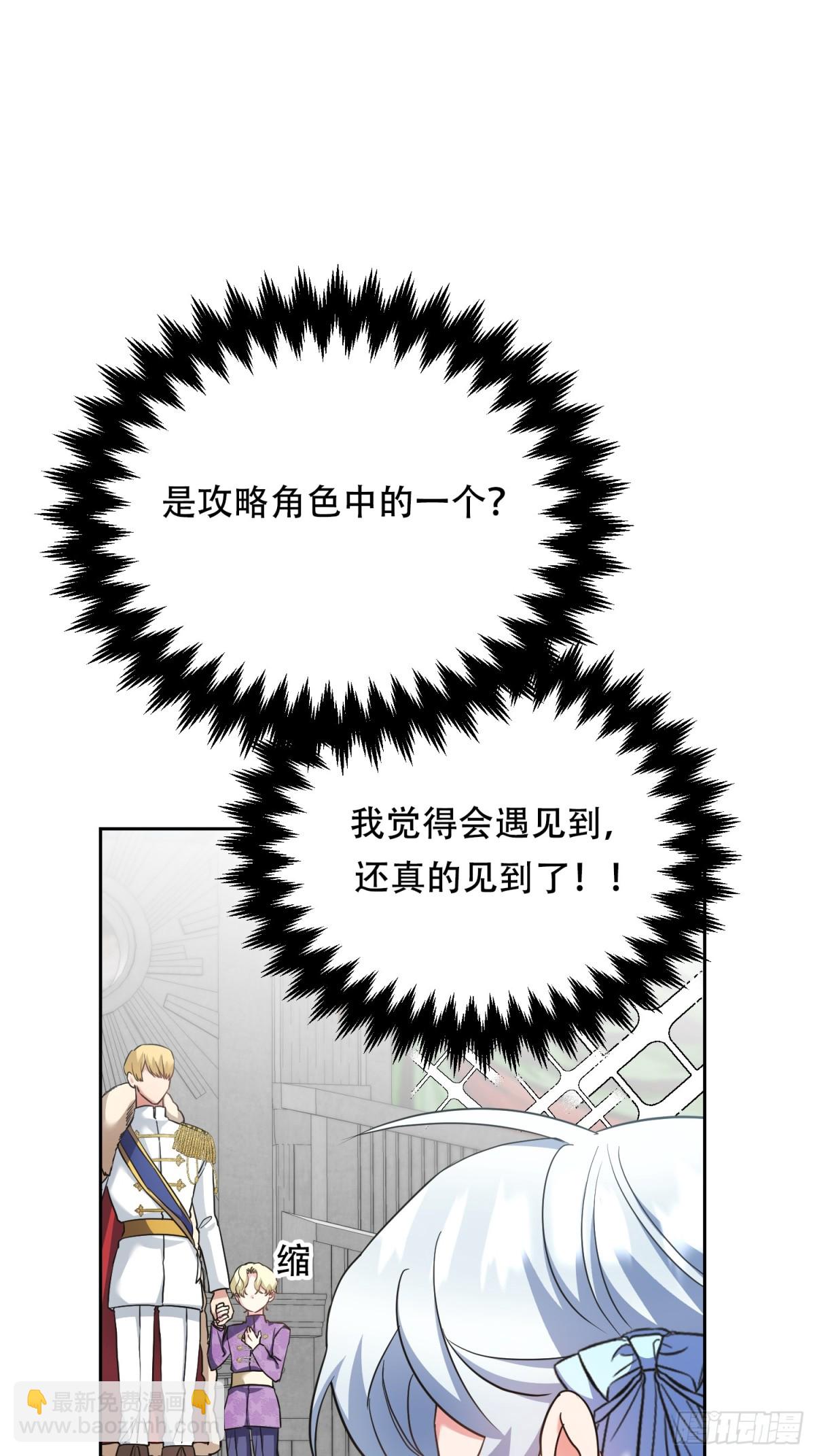 雖然是反派，但因爲健康而幸福 - 第15話(1/2) - 7