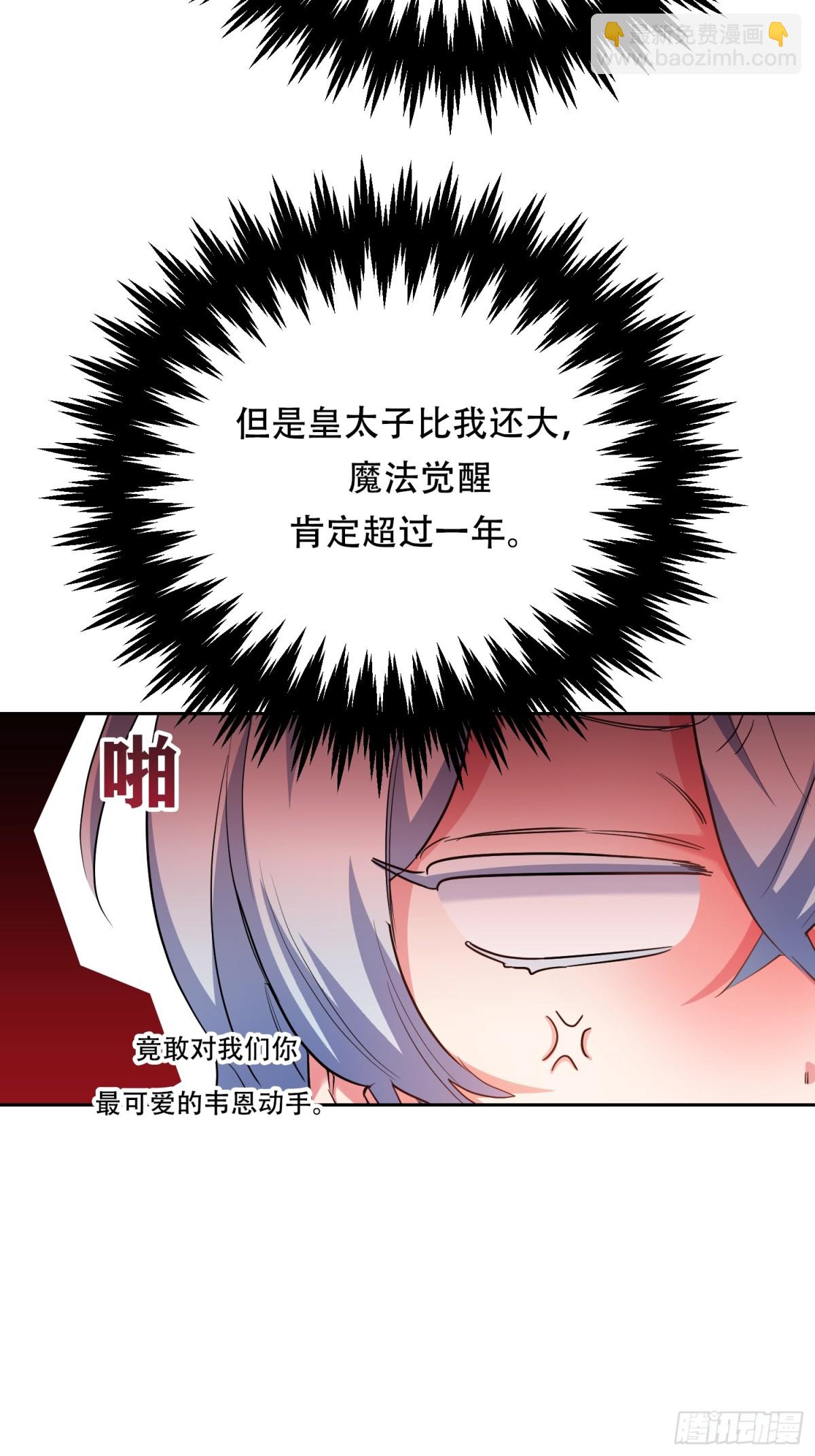 雖然是反派，但因爲健康而幸福 - 第15話(1/2) - 4