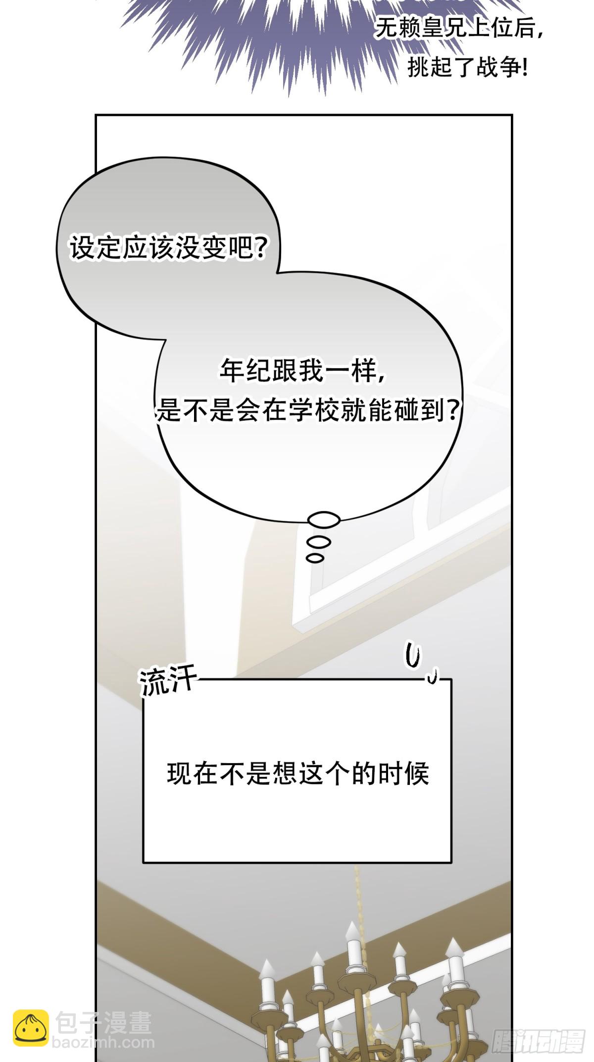 雖然是反派，但因爲健康而幸福 - 第15話(1/2) - 2