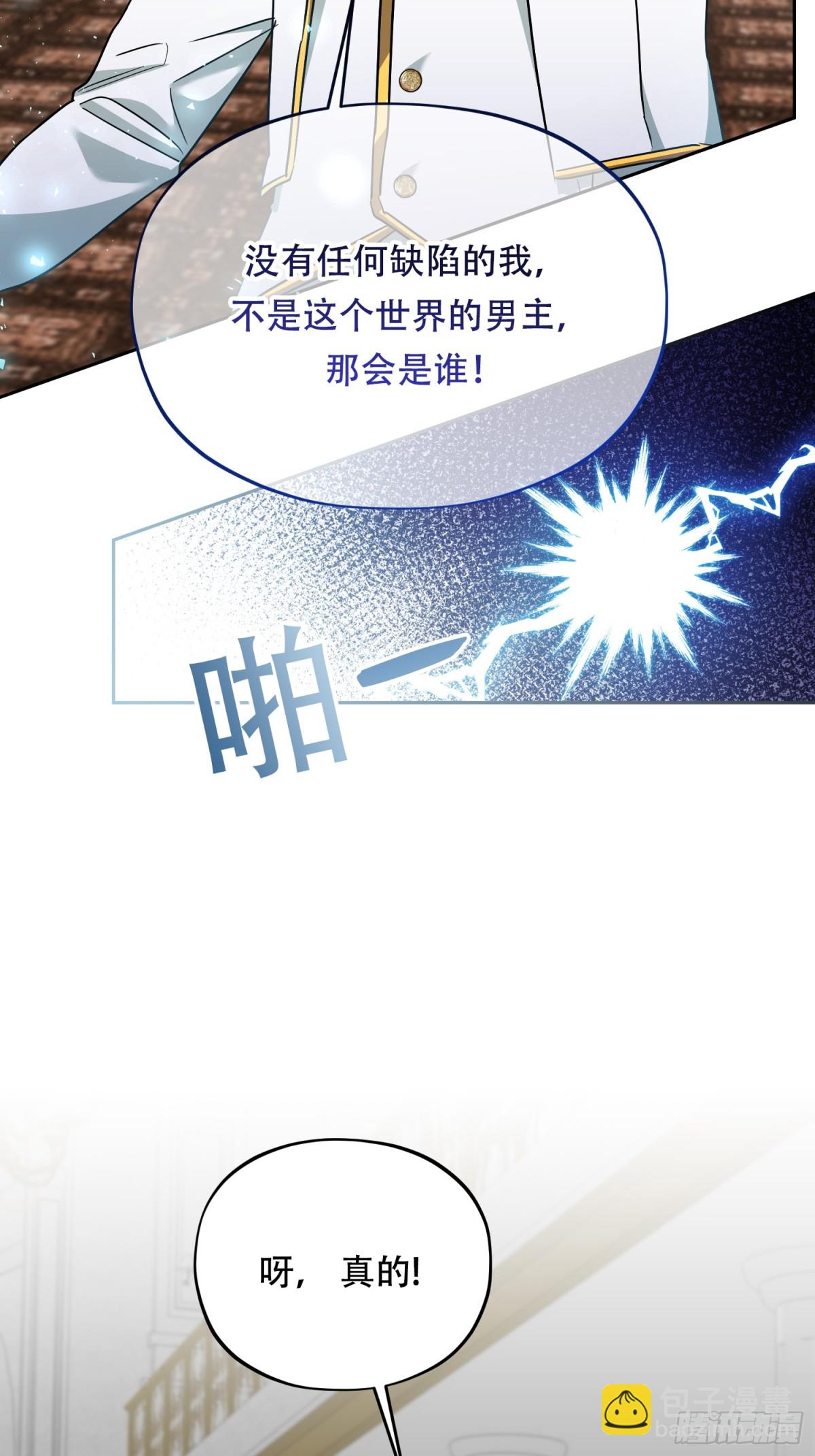 雖然是反派，但因爲健康而幸福 - 第15話(1/2) - 6