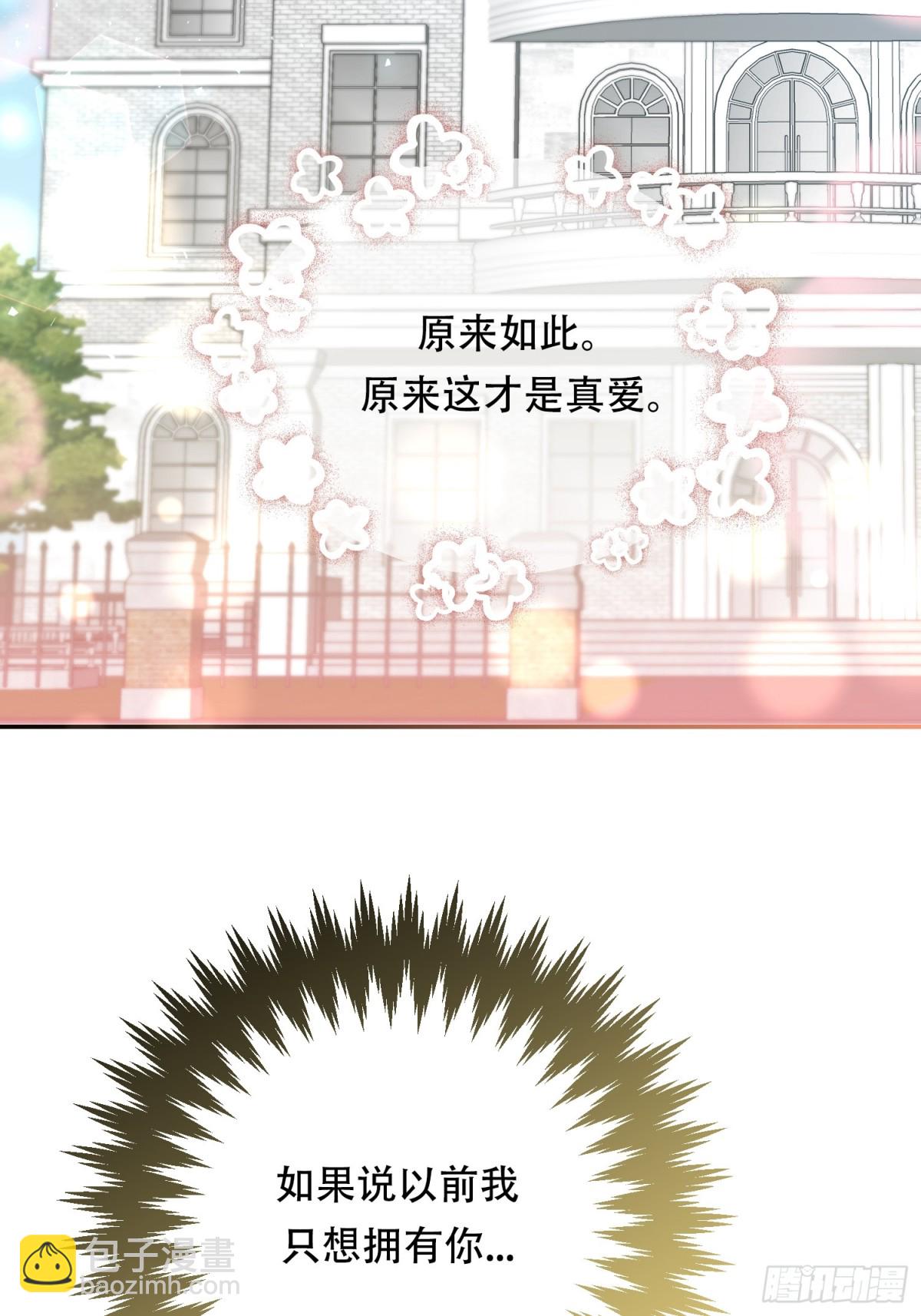 雖然是反派，但因爲健康而幸福 - 第27話 - 3