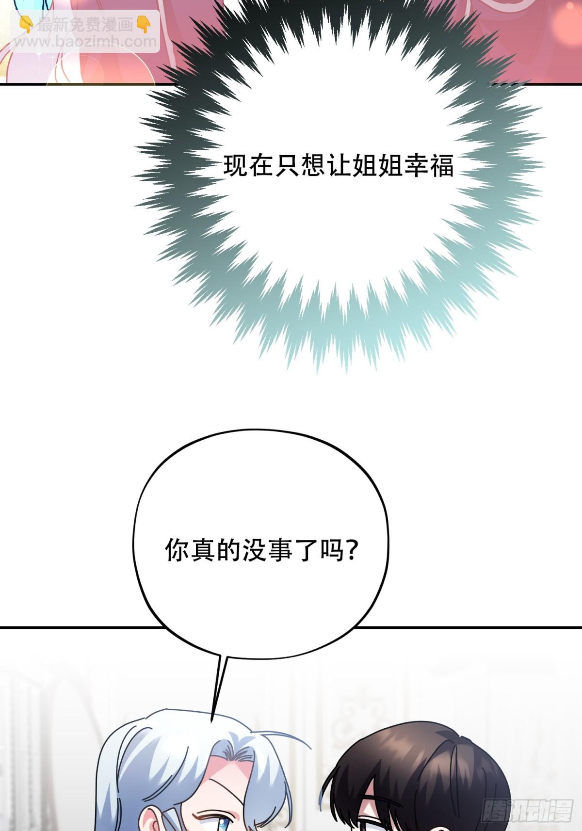 雖然是反派，但因爲健康而幸福 - 第27話 - 5