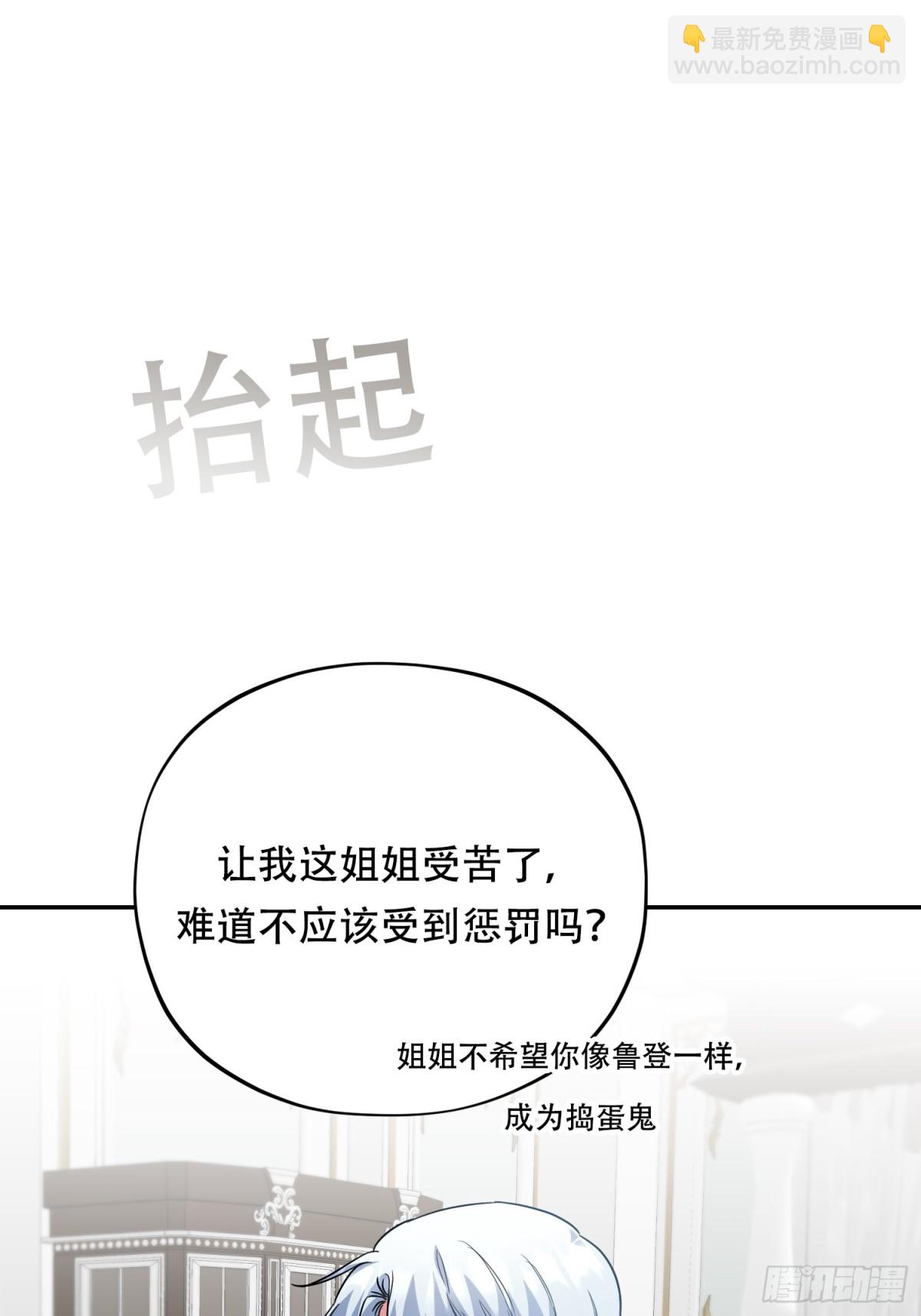雖然是反派，但因爲健康而幸福 - 第27話 - 1