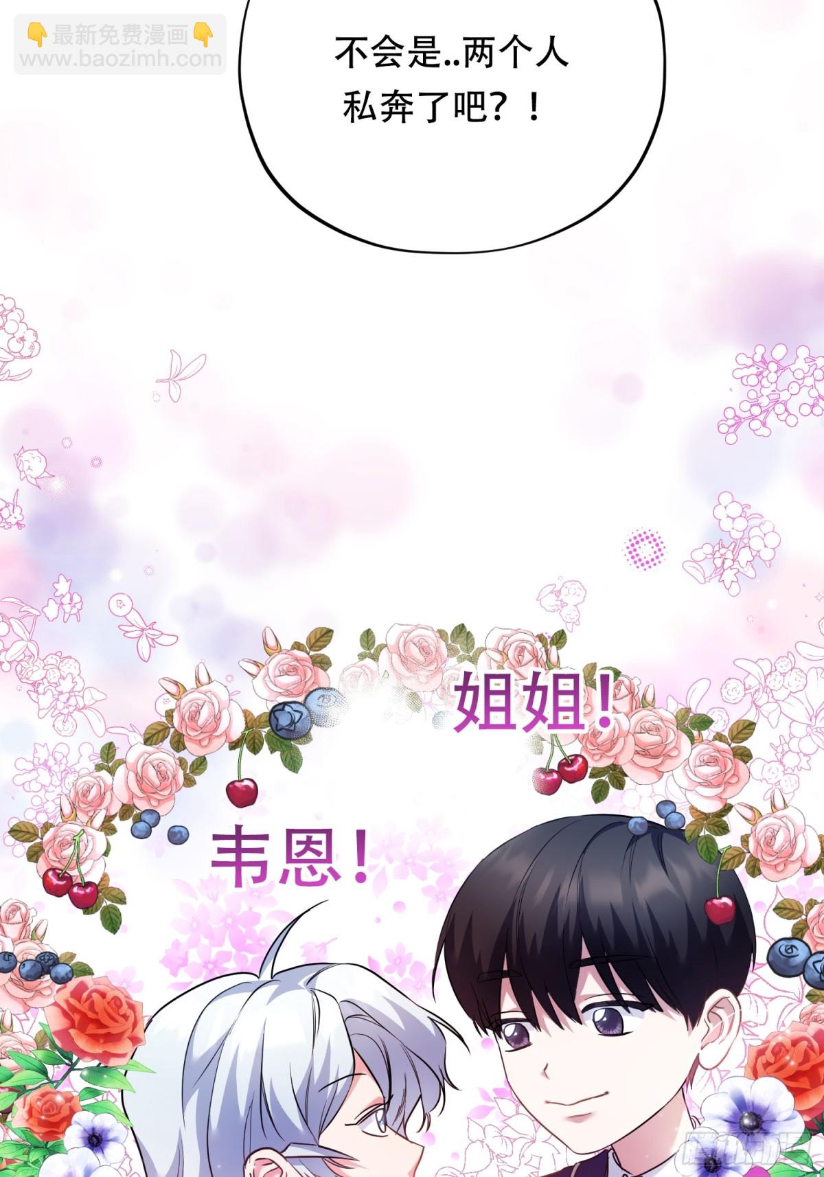 雖然是反派，但因爲健康而幸福 - 第27話 - 5