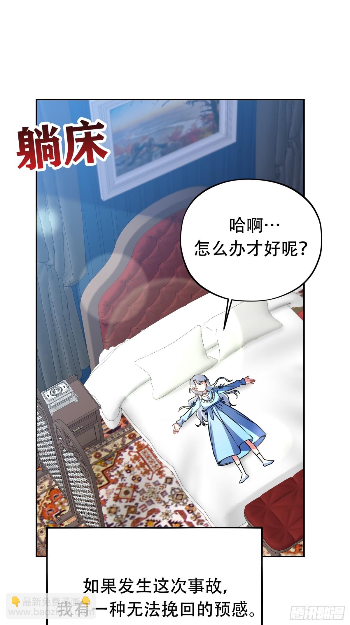 雖然是反派，但因爲健康而幸福 - 第29話 - 1