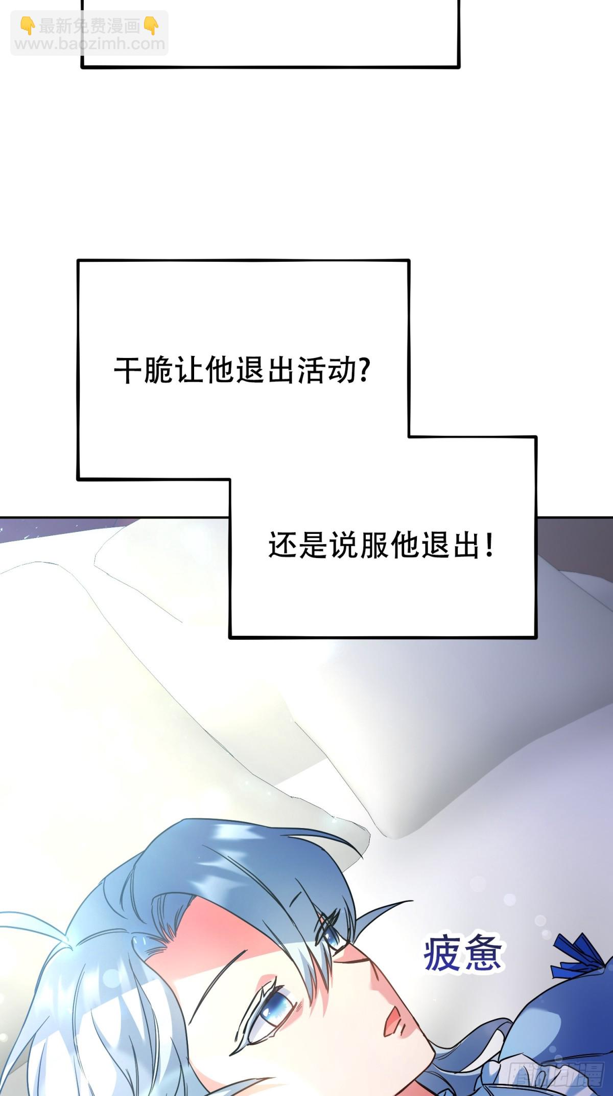 雖然是反派，但因爲健康而幸福 - 第29話 - 2
