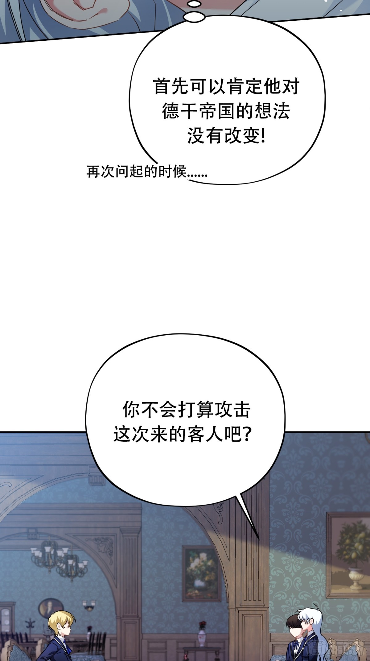 雖然是反派，但因爲健康而幸福 - 第29話 - 4