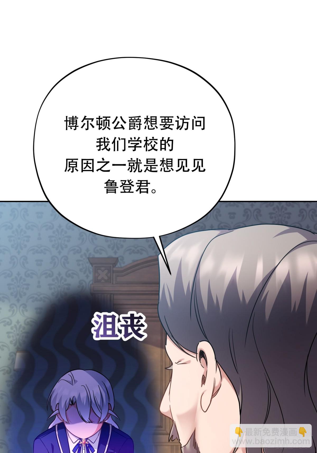雖然是反派，但因爲健康而幸福 - 第29話 - 2