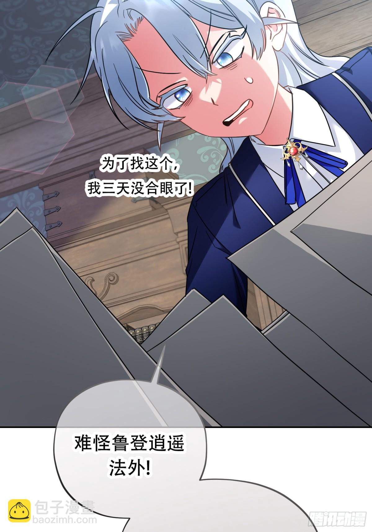 雖然是反派，但因爲健康而幸福 - 第29話 - 4