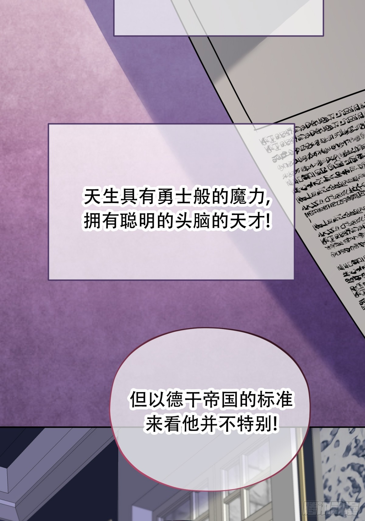 雖然是反派，但因爲健康而幸福 - 第29話 - 6